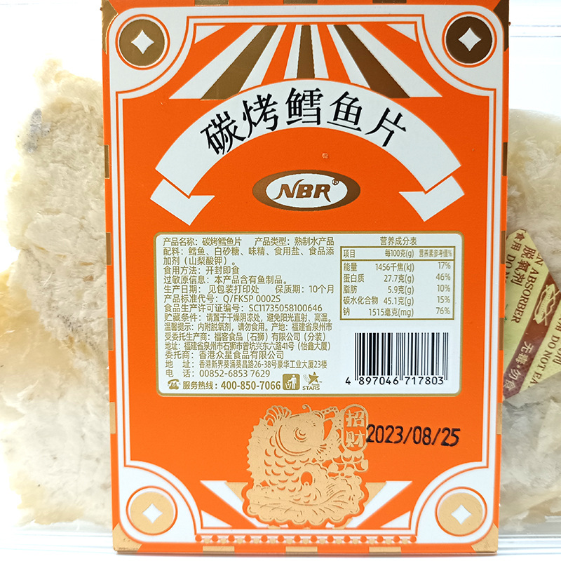 眾星NBR碳烤鱈魚片XO醬豬肉干網紅休閑零食100g盒裝即食烤魚片